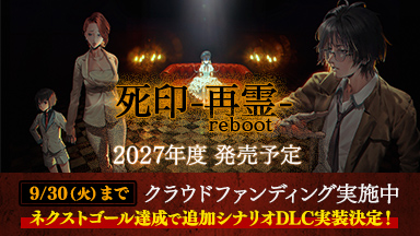 【9/30（火）まで】 クラウドファンディング実施中